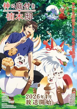 治愈科幻动漫《机械花园》全集在线看